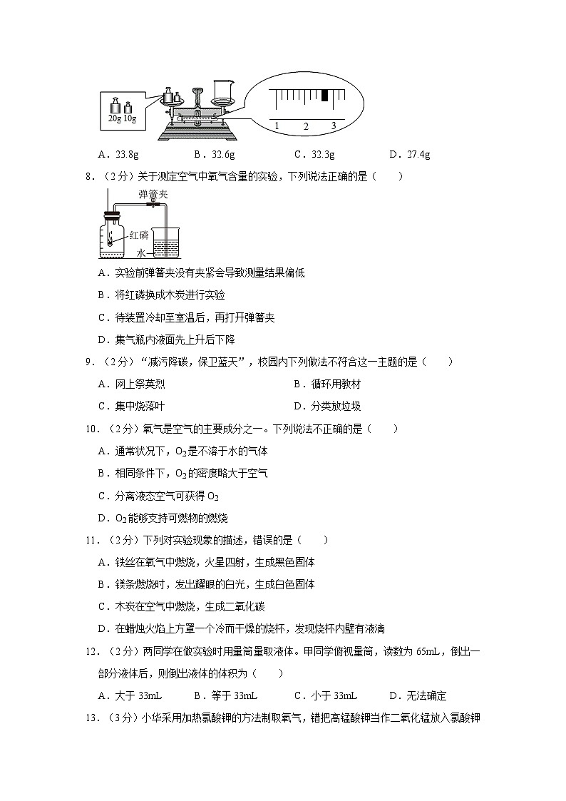 2023-2024学年山东省德州九年级（上）第一次月考化学试卷03
