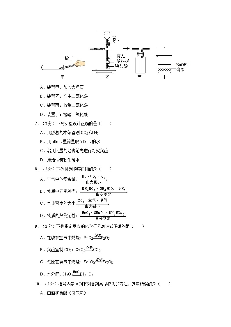 2023-2024学年江苏省镇江市丹阳市九年级（上）第一次学情调研化学试卷第2页