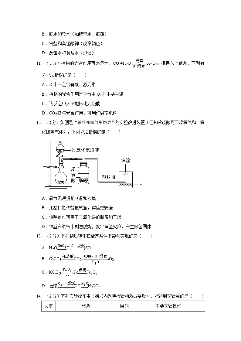 2023-2024学年江苏省镇江市丹阳市九年级（上）第一次学情调研化学试卷第3页