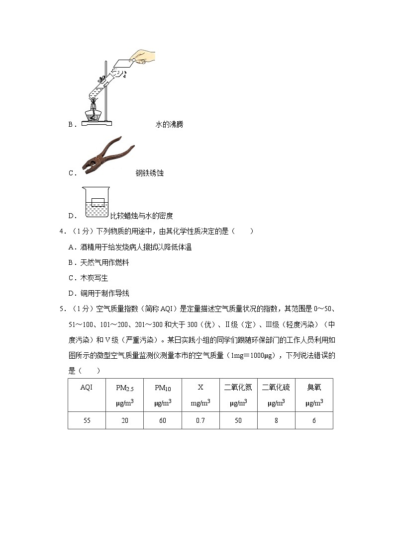 2023-2024学年安徽省滁州市凤阳县官塘中学九年级（上）月考化学试卷（10月份）第2页