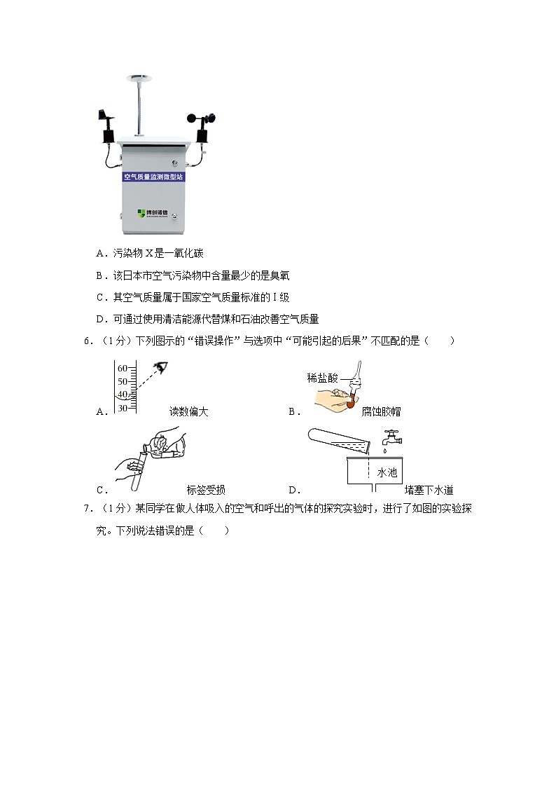 2023-2024学年安徽省滁州市凤阳县官塘中学九年级（上）月考化学试卷（10月份）第3页