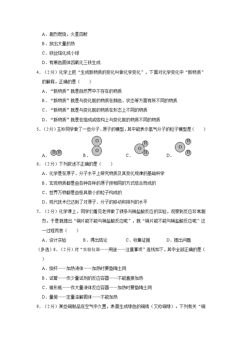 2023-2024学年山东省烟台市开发区八年级（上）第一次月考化学试卷02