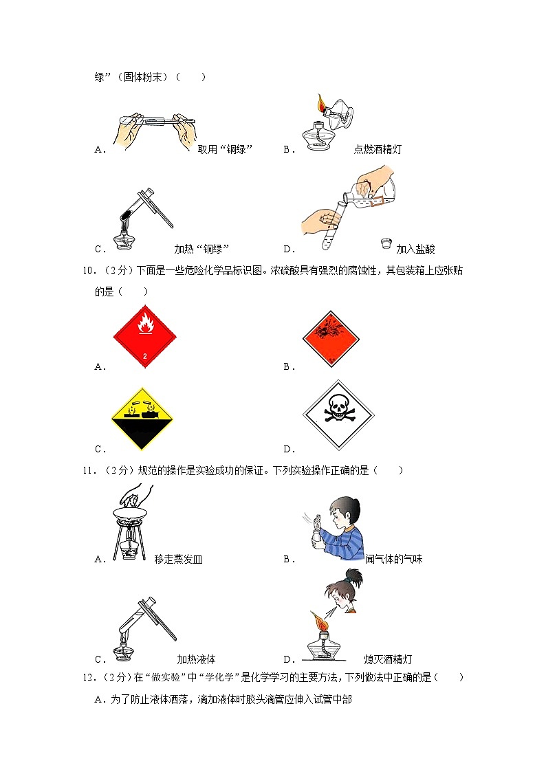 2023-2024学年山东省烟台市开发区八年级（上）第一次月考化学试卷03
