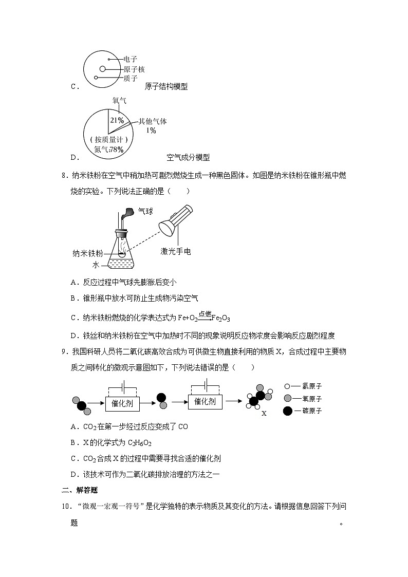2023-2024学年江苏省南通市如皋实验初中九年级（上）第一次月考化学试卷第3页