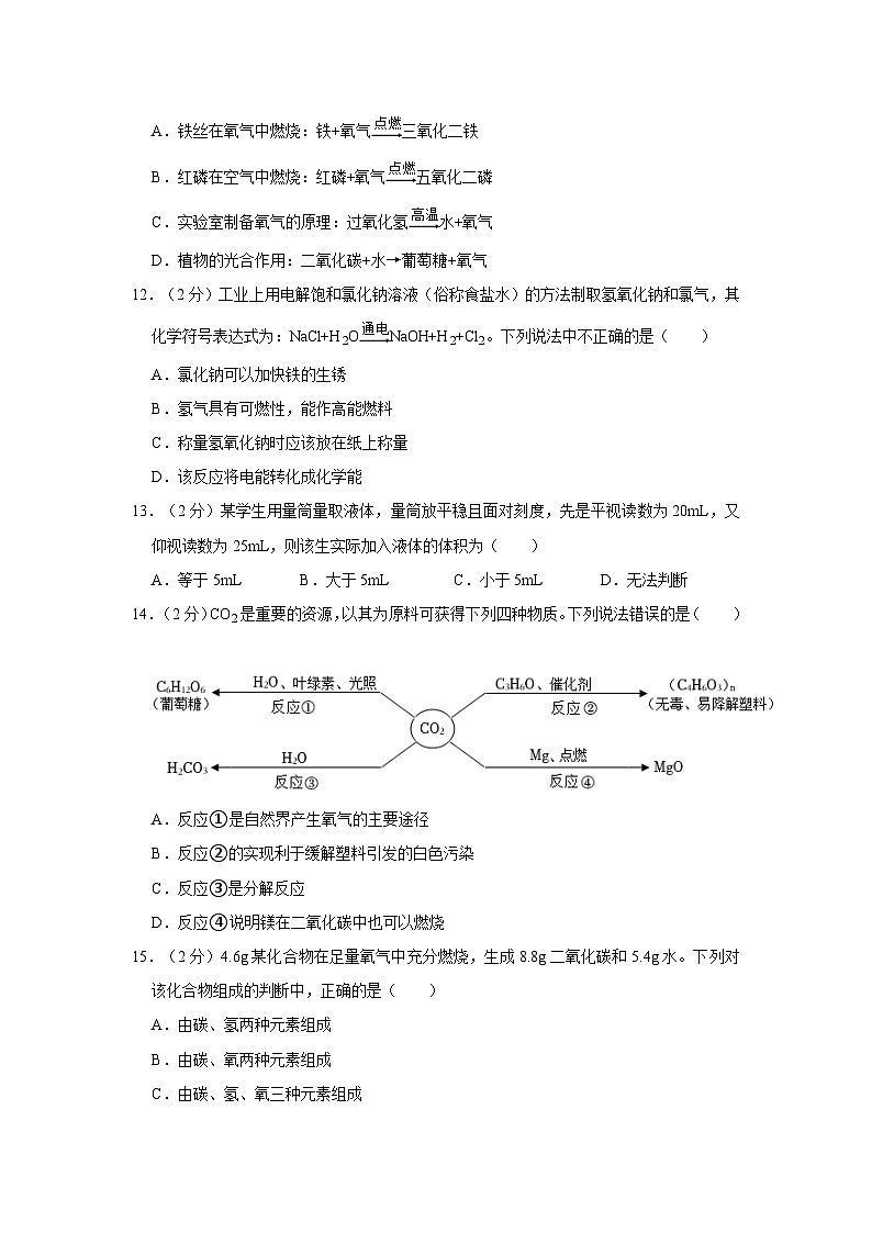 2023-2024学年江苏省镇江市九年级（上）第一次调研化学试卷第3页