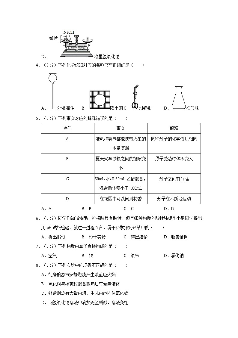 2023-2024学年四川省遂宁市九年级（上）月考化学试卷（10月份）第2页