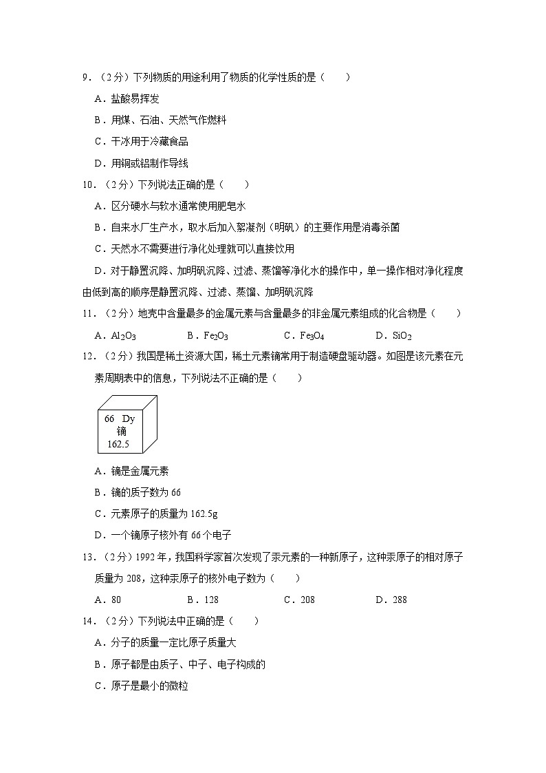 2023-2024学年四川省遂宁市九年级（上）月考化学试卷（10月份）第3页