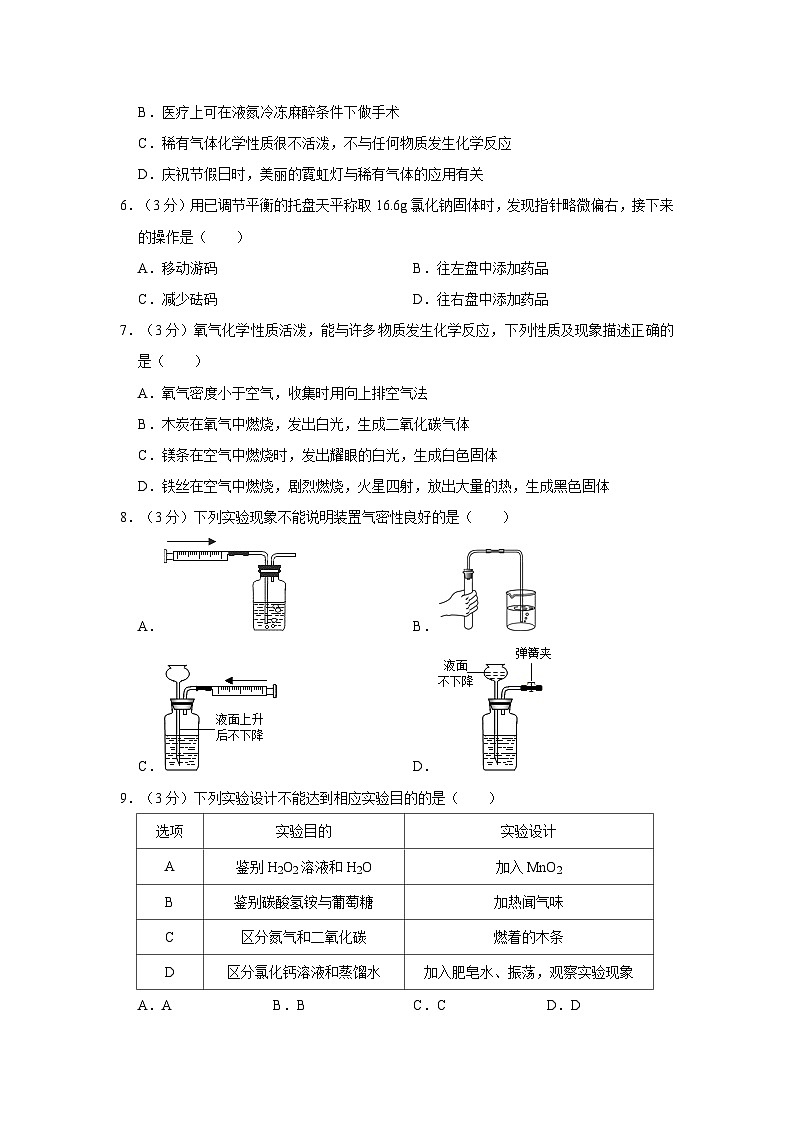 2023-2024学年福建省泉州市石狮市九年级（上）第一次月考化学试卷第2页