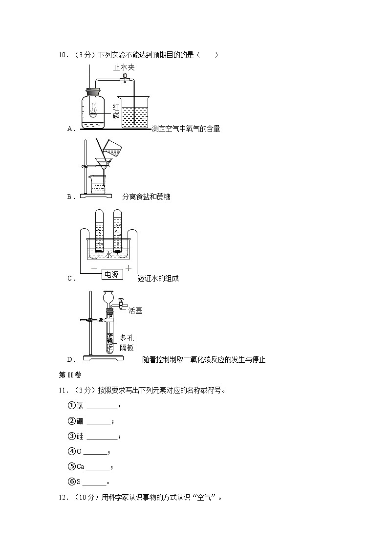 2023-2024学年福建省泉州市石狮市九年级（上）第一次月考化学试卷第3页