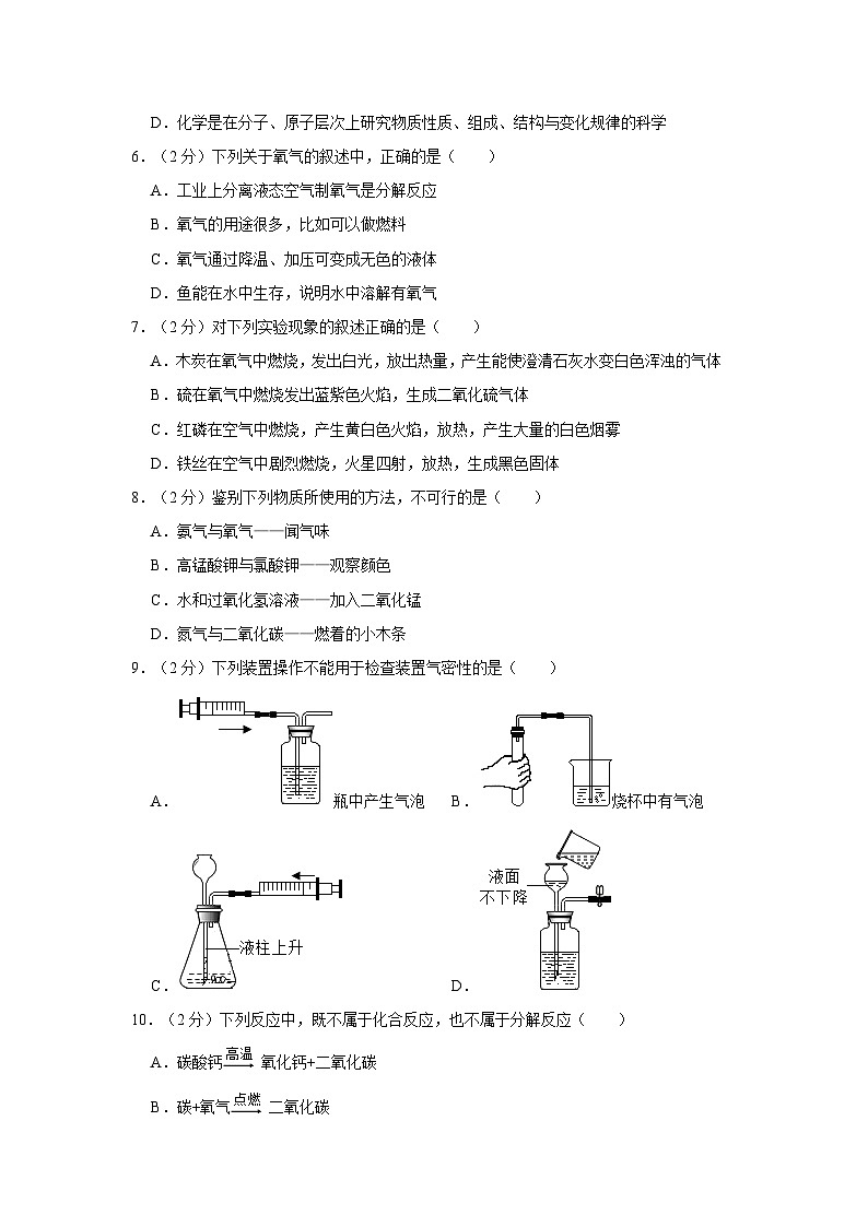 2023-2024学年重庆市开州区东华初中九年级（上）第一次学情检测化学试卷第2页