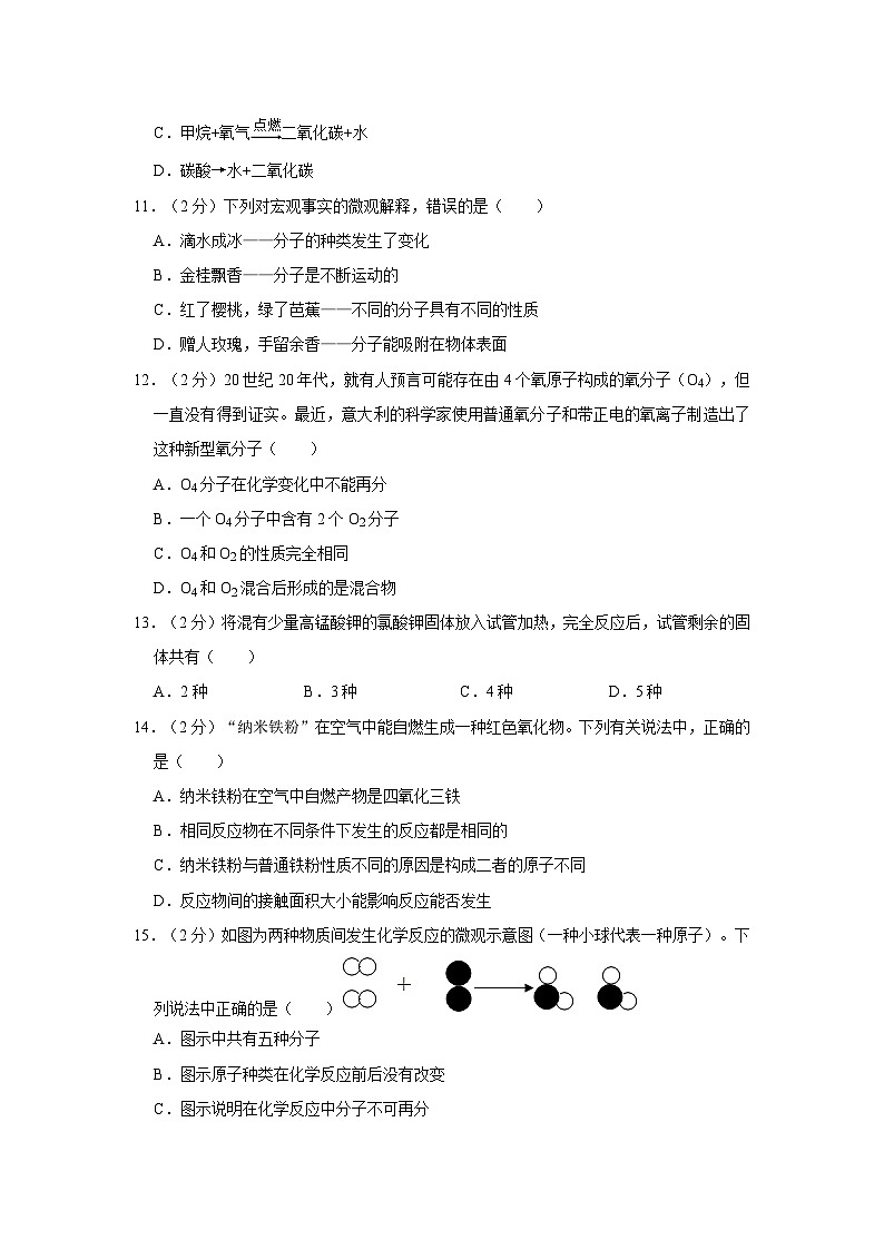 2023-2024学年重庆市开州区东华初中九年级（上）第一次学情检测化学试卷第3页