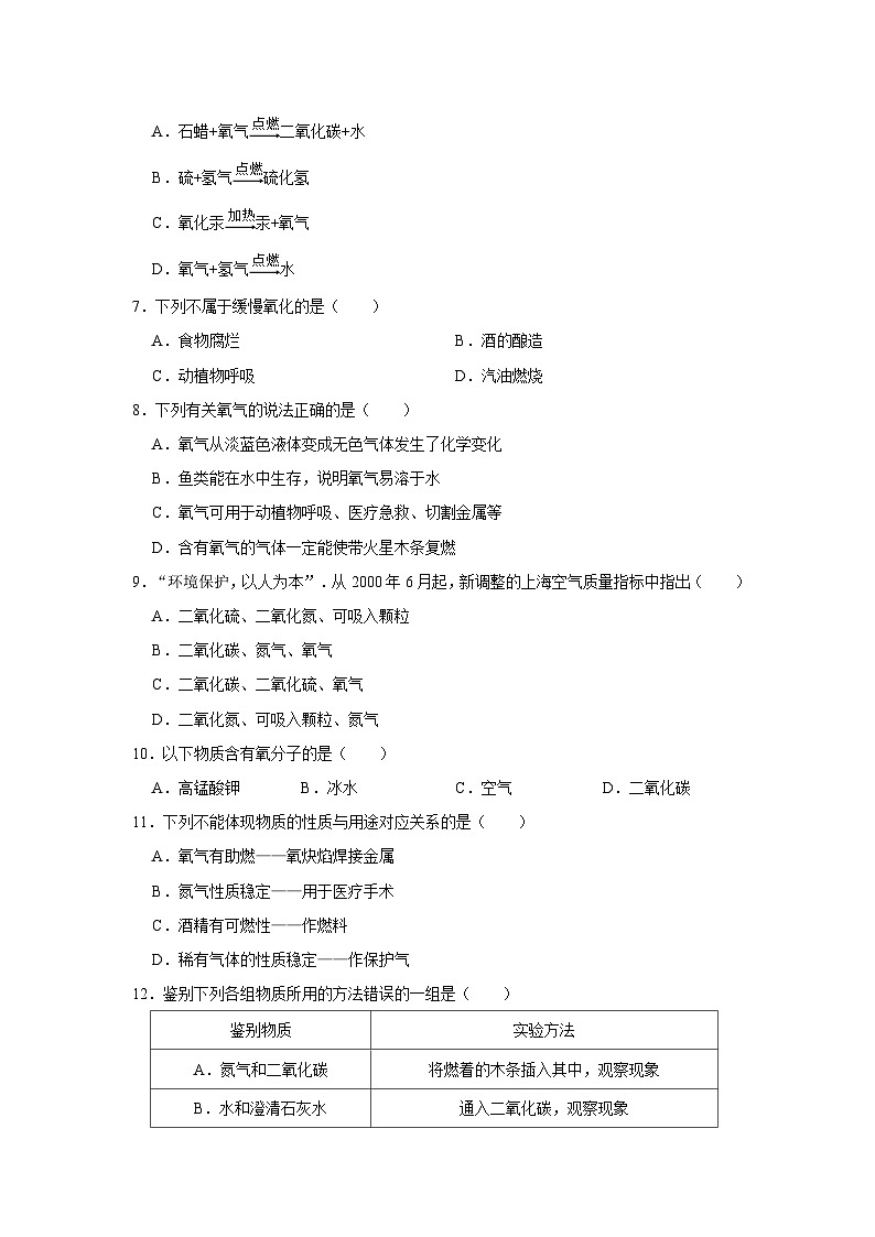 2023-2024学年江苏省无锡市江阴市南闸实验学校九年级（上）调研化学试卷（10月份）第2页