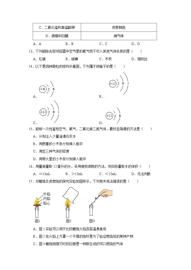2023-2024学年江苏省无锡市江阴市南闸实验学校九年级（上）调研化学试卷（10月份）第3页