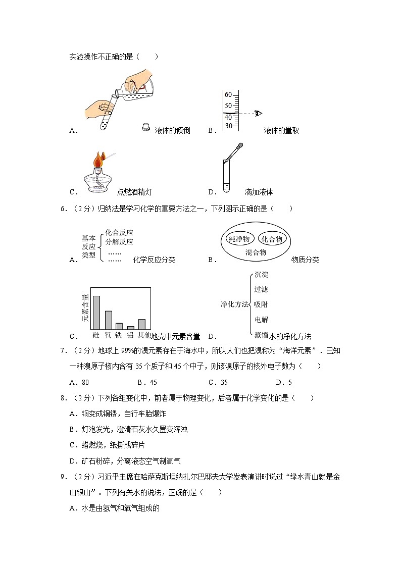 2023-2024学年四川省泸州市龙马潭区多校联考九年级（上）月考化学试卷（10月份）第2页
