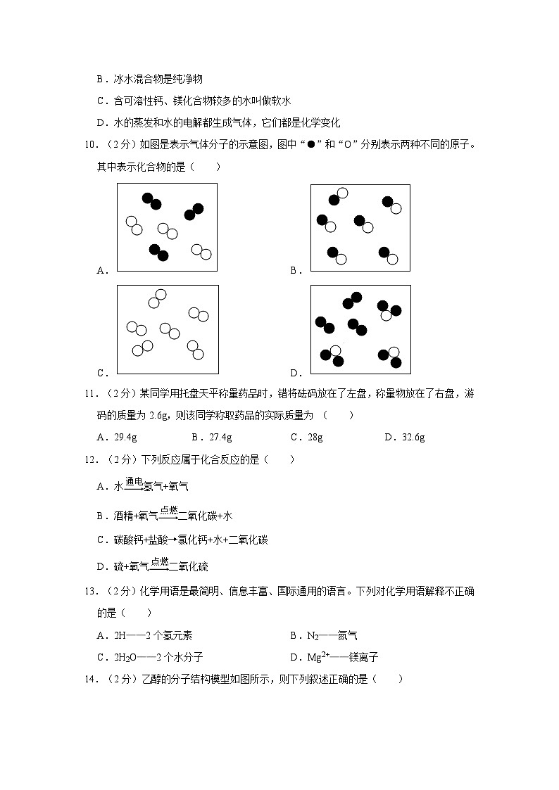 2023-2024学年四川省泸州市龙马潭区多校联考九年级（上）月考化学试卷（10月份）第3页