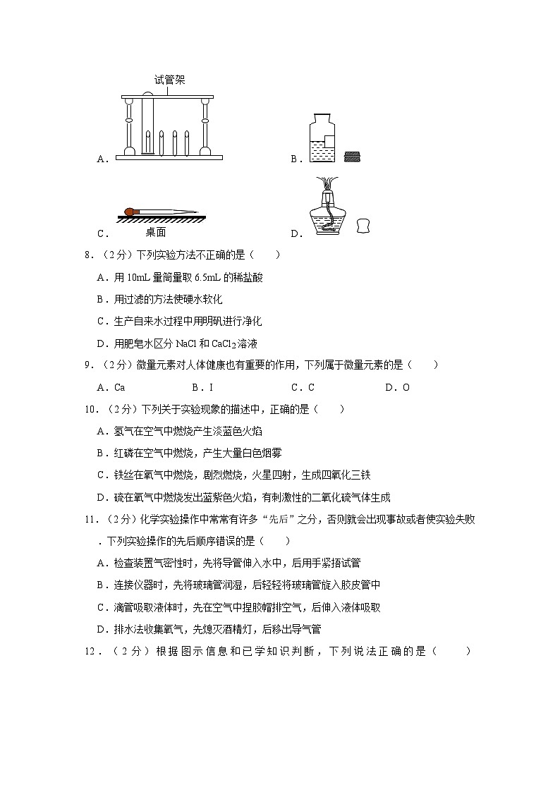 2023-2024学年江苏省扬州市宝应县城北中学九年级（上）月考化学试卷（10月份）第2页