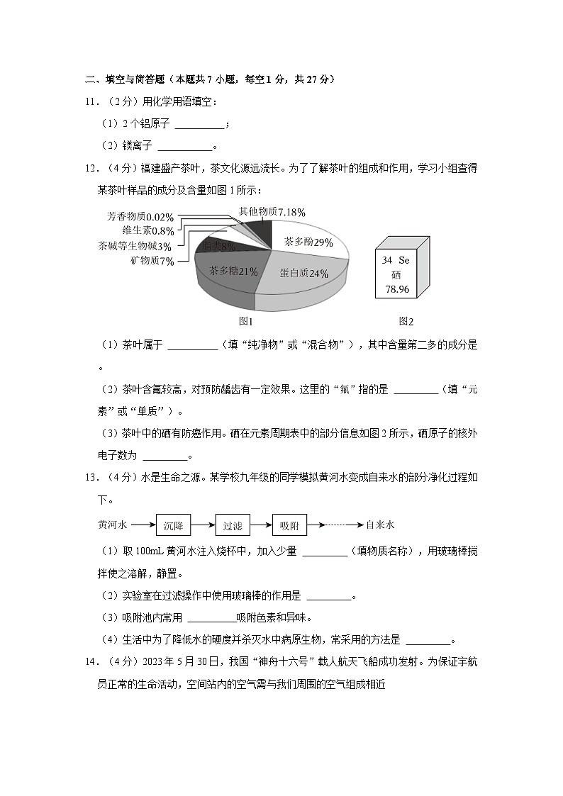 2023-2024学年湖北省十堰市郧西县九年级（上）期中化学试卷第3页