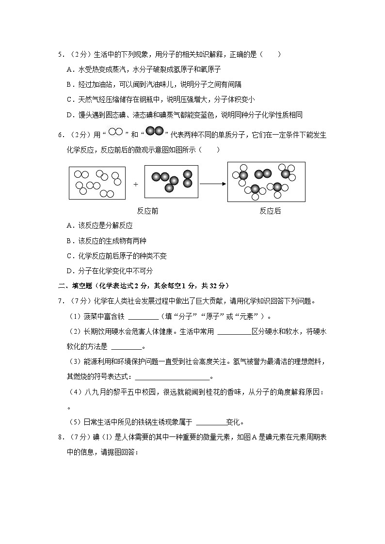 2023-2024学年贵州省黔东南州九年级（上）期中化学试卷第2页