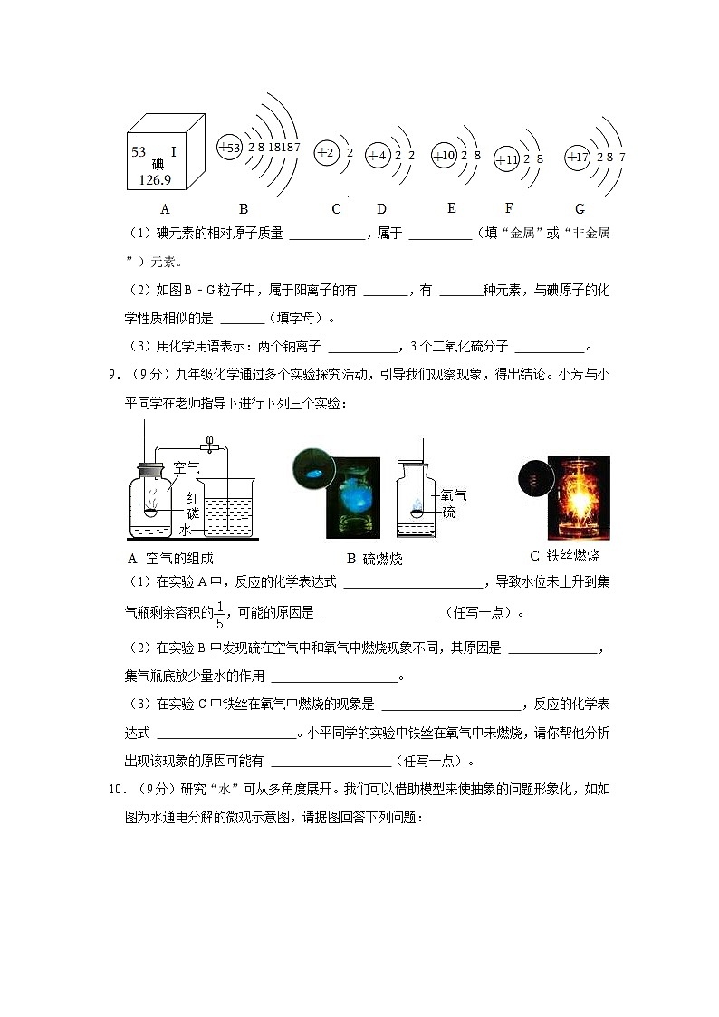 2023-2024学年贵州省黔东南州九年级（上）期中化学试卷第3页