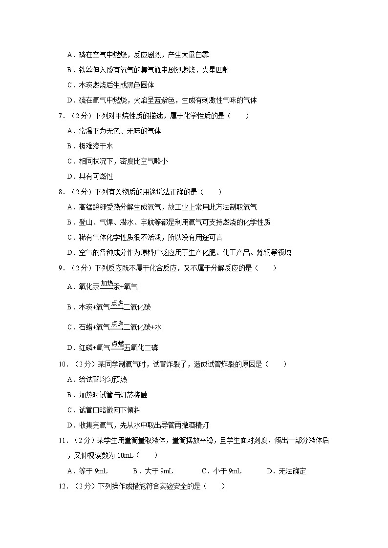 2023-2024学年山东省德州市乐陵市孔镇中学九年级（上）月考化学试卷（9月份）第2页