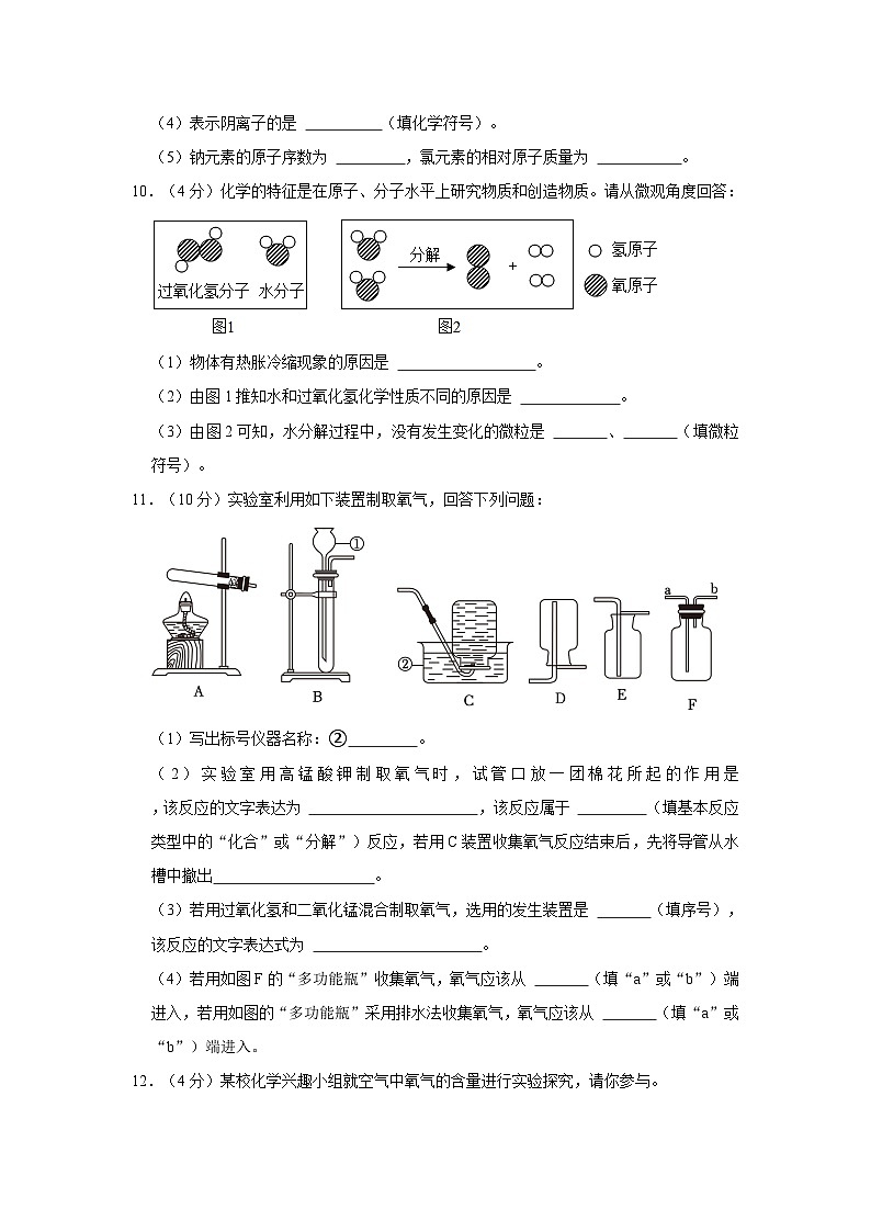 2023-2024学年内蒙古巴彦淖尔市杭锦后旗陕坝中学九年级（上）第一次月考化学试卷第3页