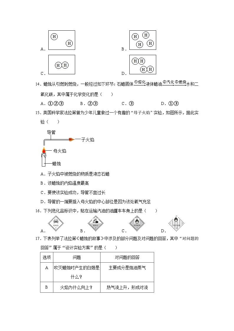 2023-2024学年山东省东营市东营区文华学校九年级（上）月考化学试卷第3页
