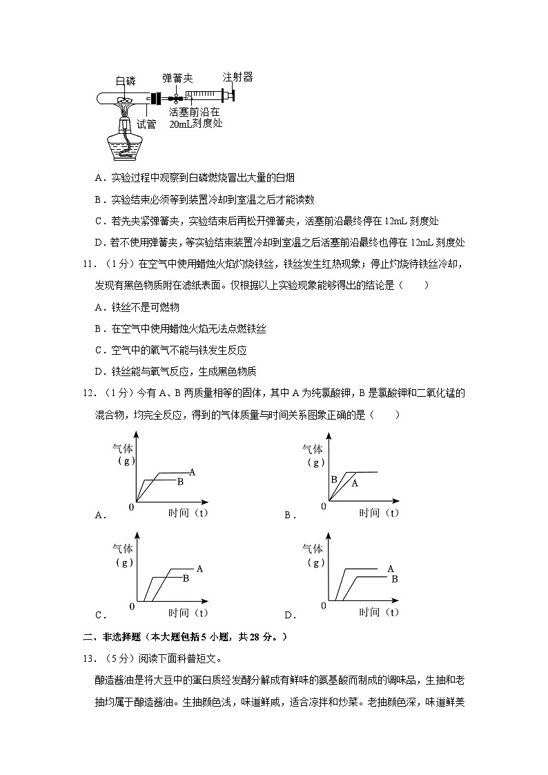 2023-2024学年安徽省阜阳市界首五中九年级（上）第一次月考化学试卷第3页