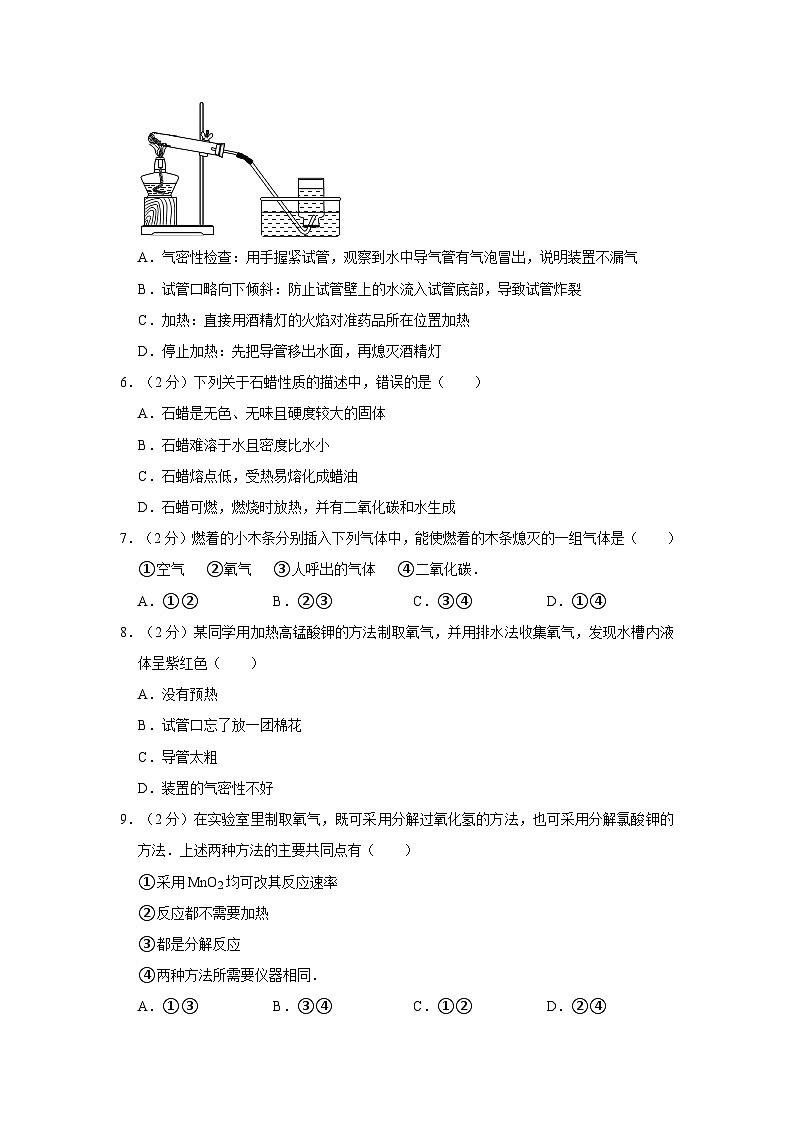 2023-2024学年山东省德州市乐陵市化楼中学九年级（上）第一次月考化学试卷第2页