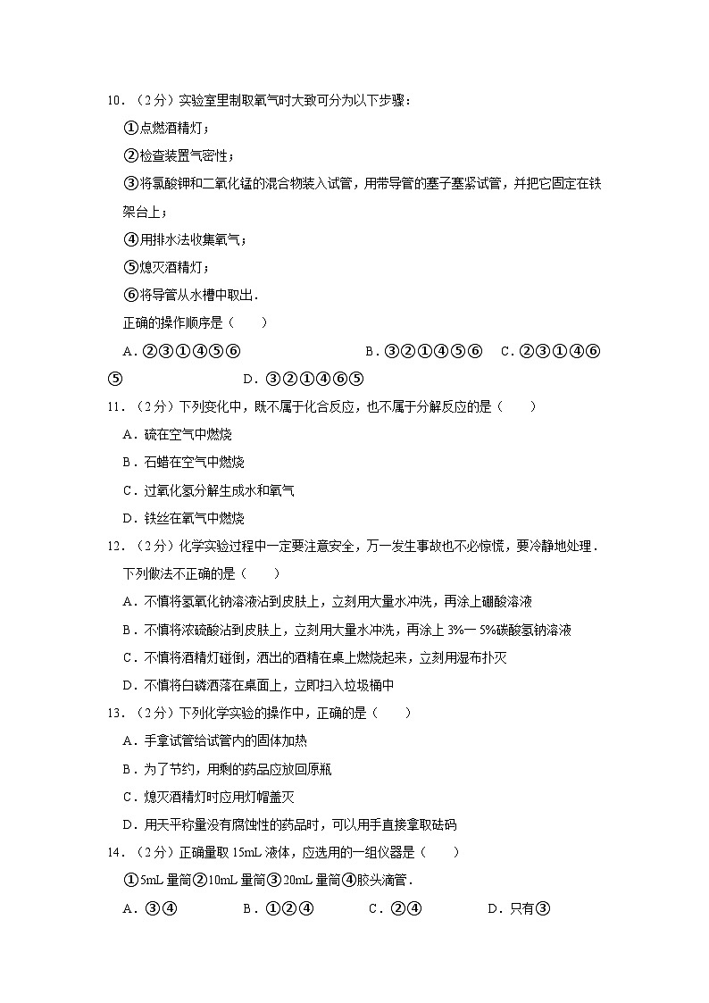 2023-2024学年山东省德州市乐陵市化楼中学九年级（上）第一次月考化学试卷第3页