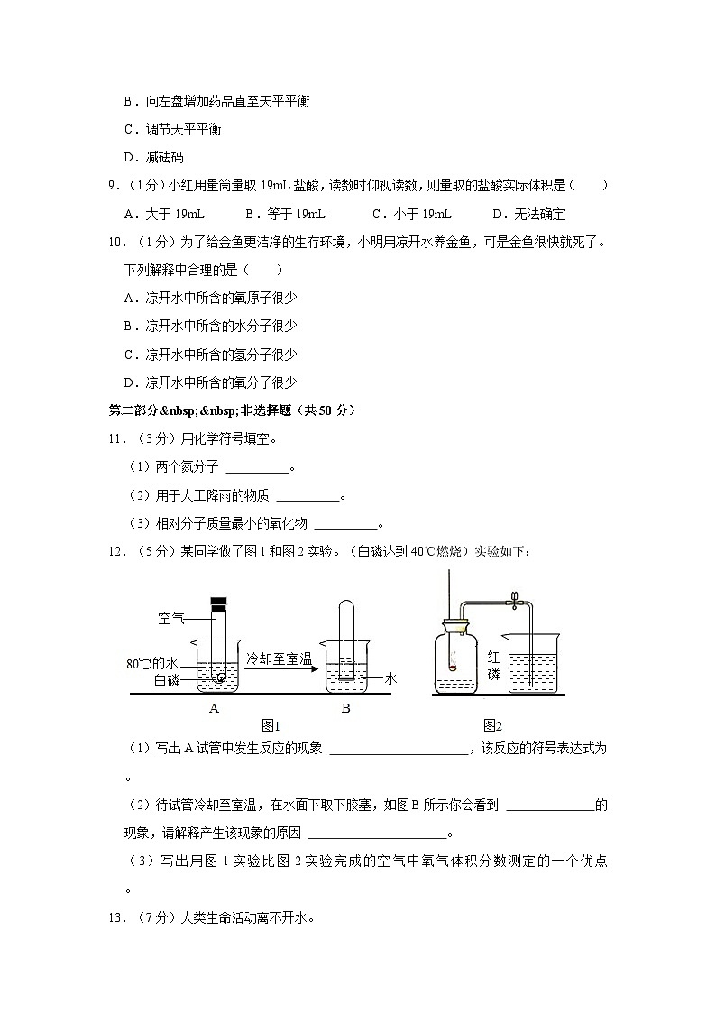2023-2024学年辽宁省沈阳市九年级（上）第一次月考化学试卷第2页