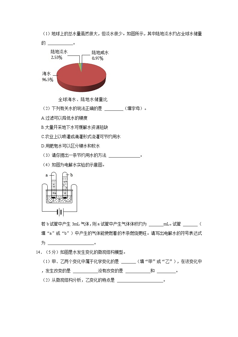 2023-2024学年辽宁省沈阳市九年级（上）第一次月考化学试卷第3页