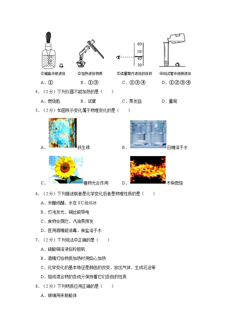 2023-2024学年黑龙江省哈尔滨八年级（上）期中化学试卷02