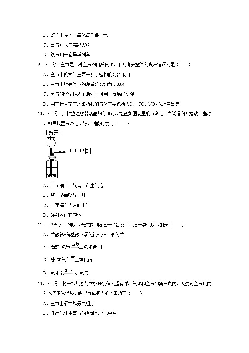 2023-2024学年黑龙江省哈尔滨八年级（上）期中化学试卷03