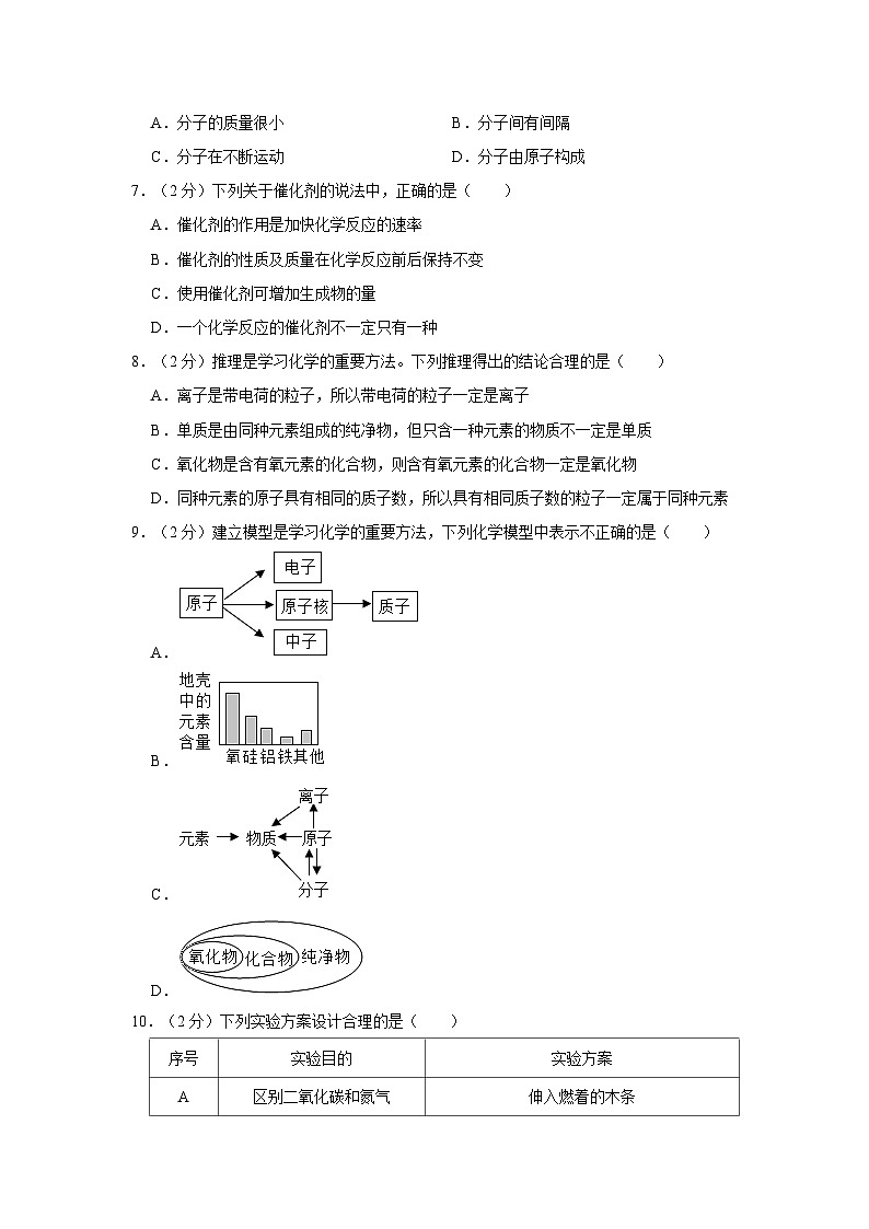 2023-2024学年贵州省贵阳市南明区九年级（上）期中化学试卷第2页