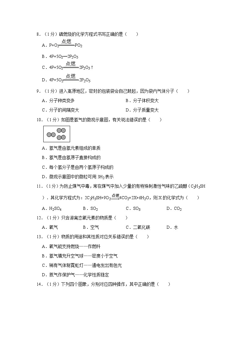 2023-2024学年上海市嘉定区九年级（上）期中化学试卷第2页