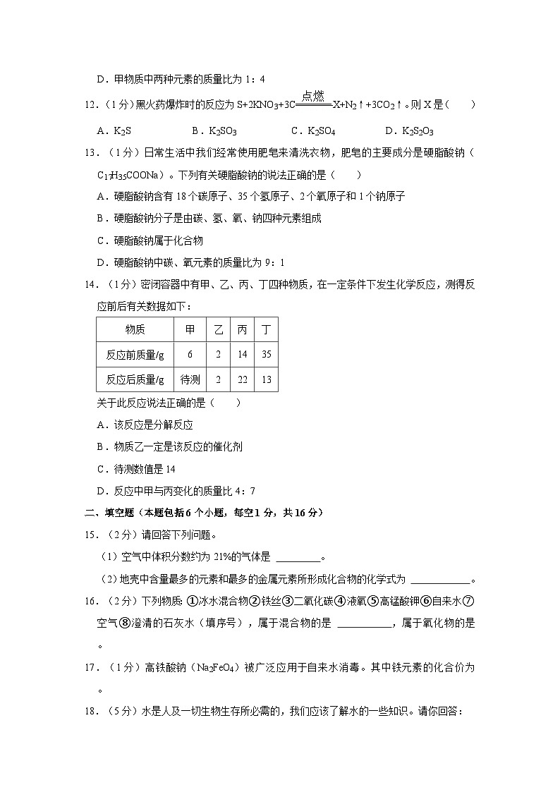 2023-2024学年河南省鹤壁市浚县部分校九年级（上）期中化学试卷第3页