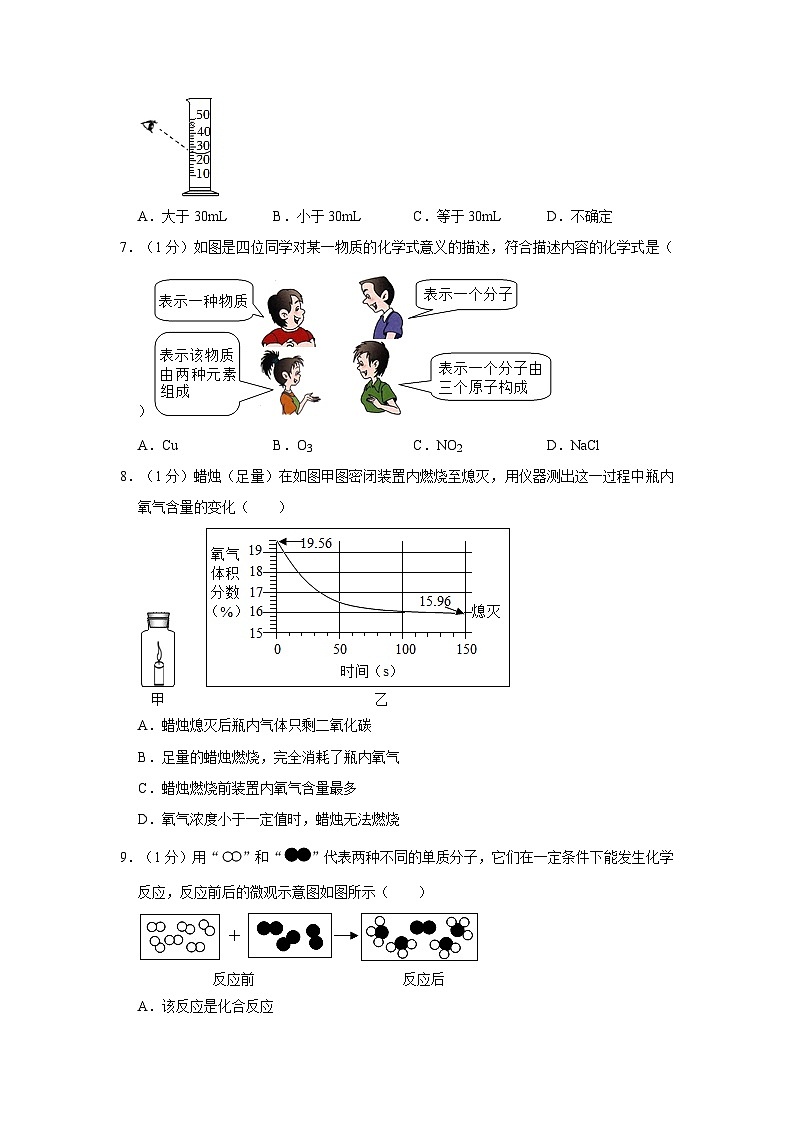 2023-2024学年吉林省长春市德惠市九年级（上）期中化学试卷第2页