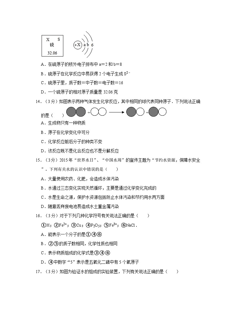 2023-2024学年甘肃省陇南市康县阳坝中学九年级（上）期中化学试卷第3页