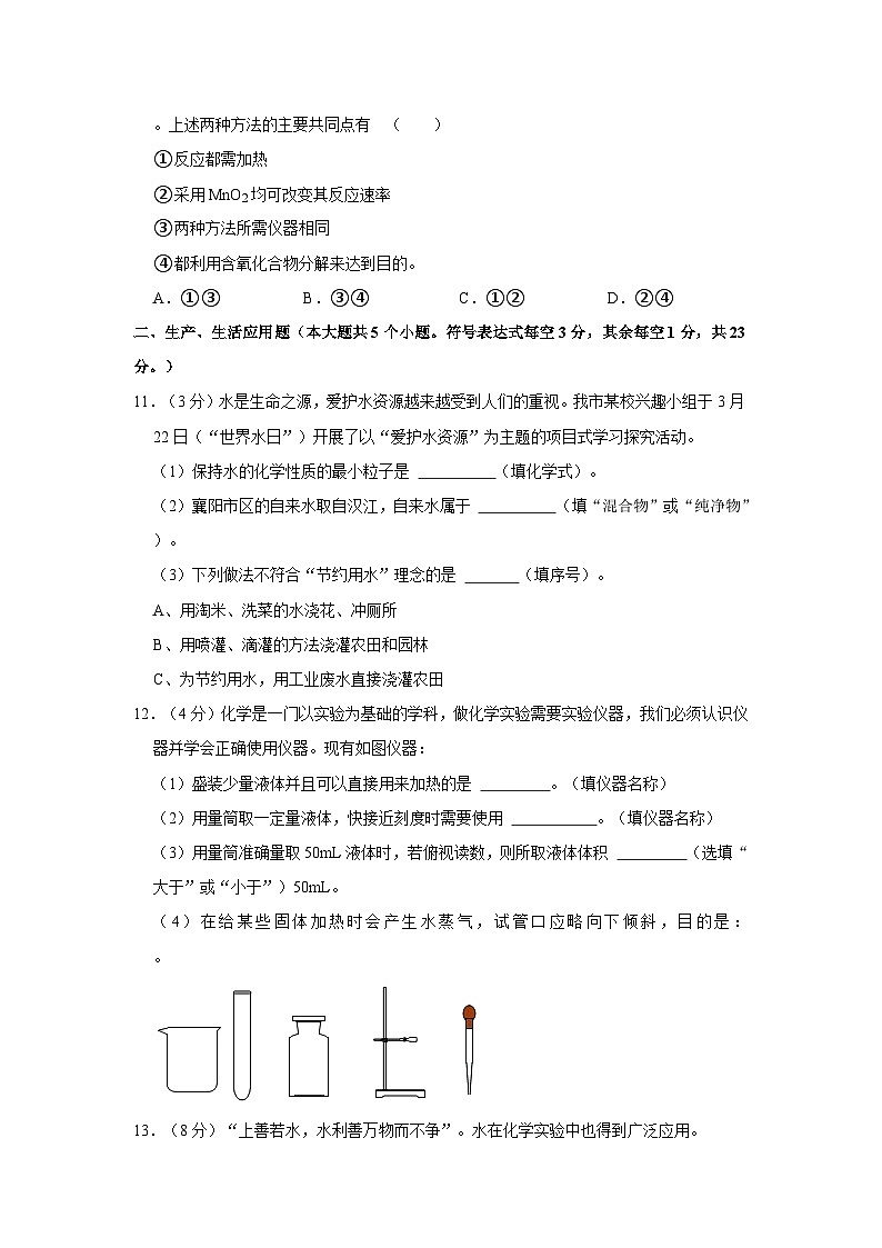 2023-2024学年山西省晋中市寿阳县九年级（上）月考化学试卷（10月份）第3页