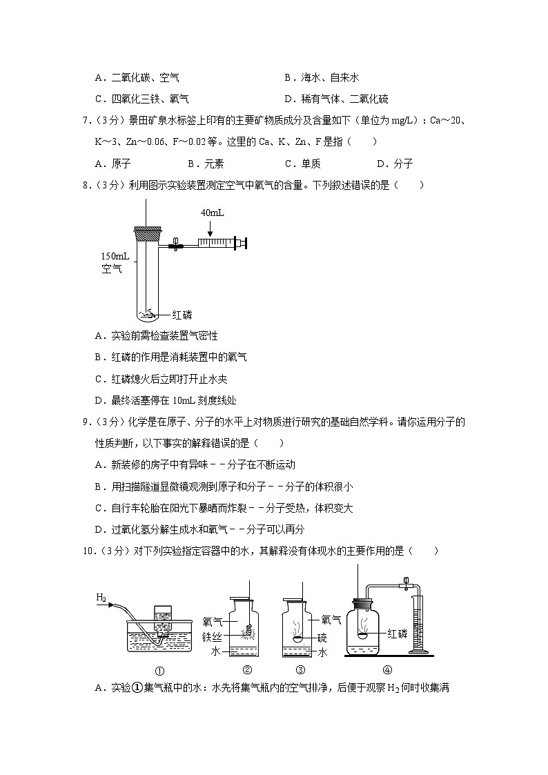 2023-2024学年广东省珠海市香洲十一中九年级（上）期中化学试卷第2页