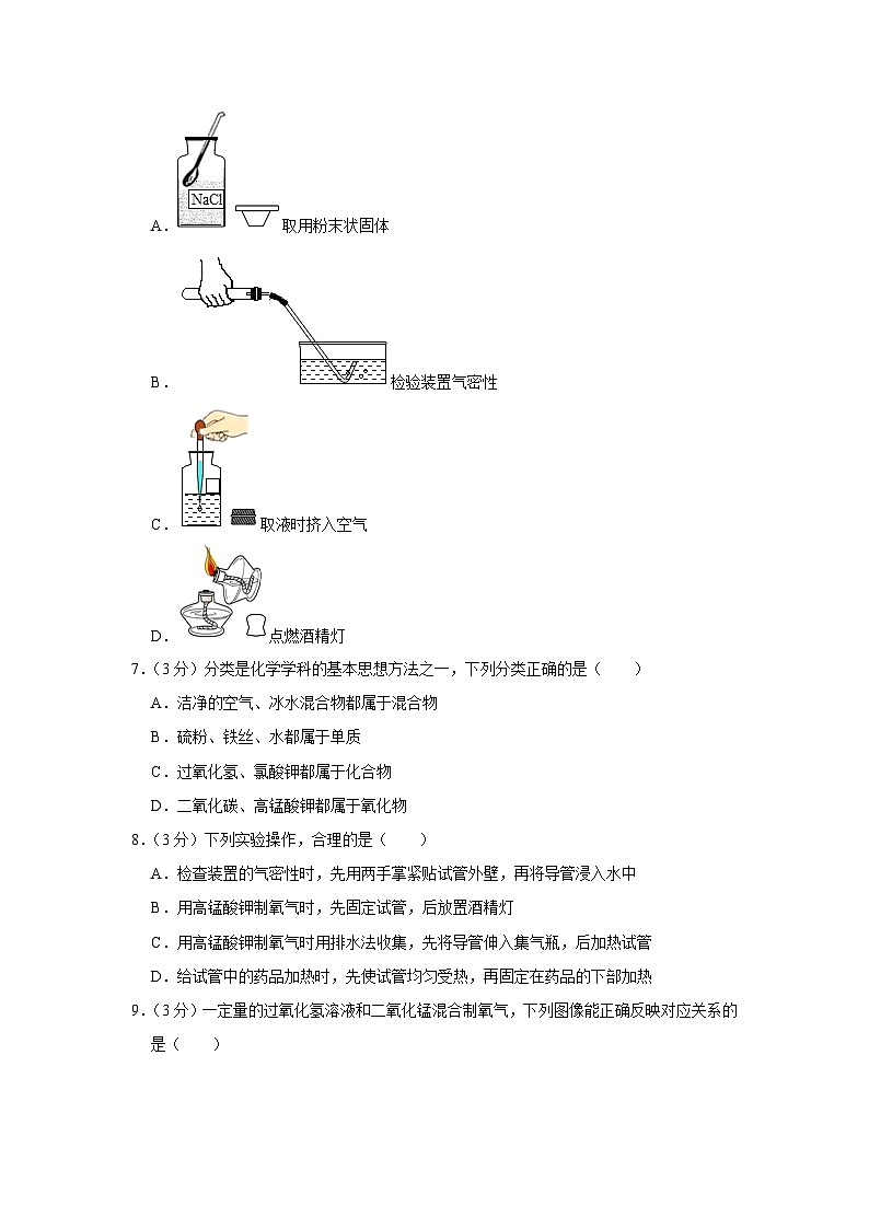 2023-2024学年广东省广州市越秀区九年级（上）月考化学试卷（10月份）第2页