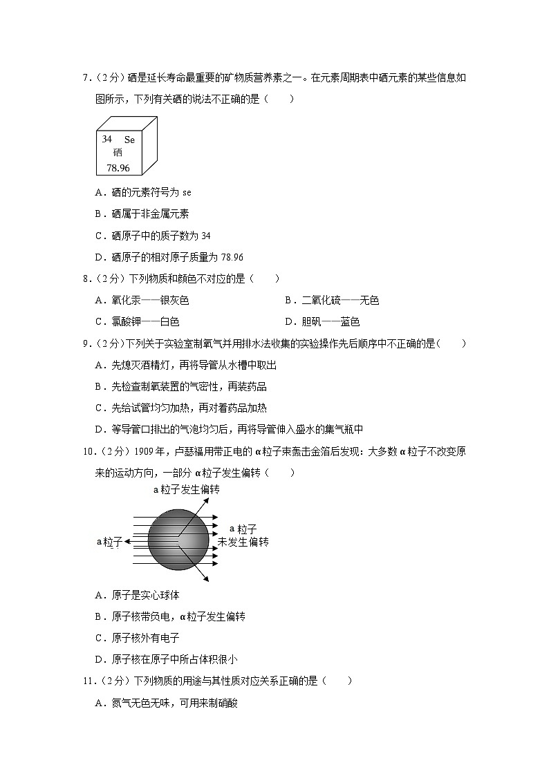 2023-2024学年江苏省南京市鼓楼区九年级（上）月考化学试卷（10月份）第2页
