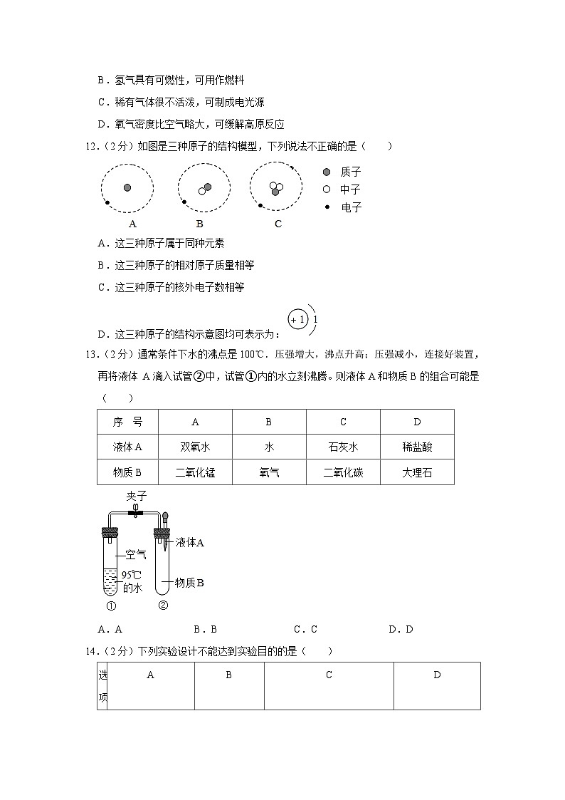 2023-2024学年江苏省南京市鼓楼区九年级（上）月考化学试卷（10月份）第3页