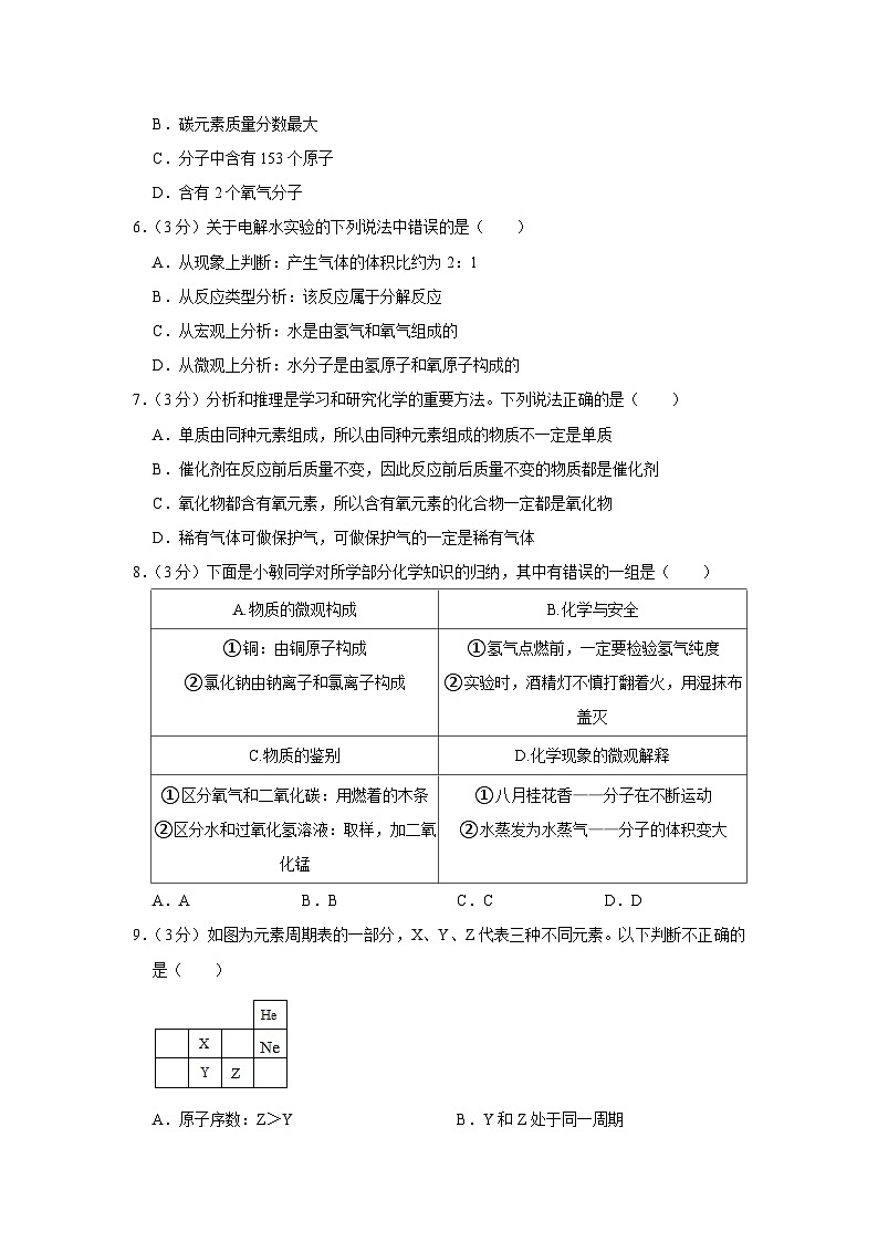 2023-2024学年湖北省荆州市监利市朱河中学九年级（上）期中化学试卷第2页
