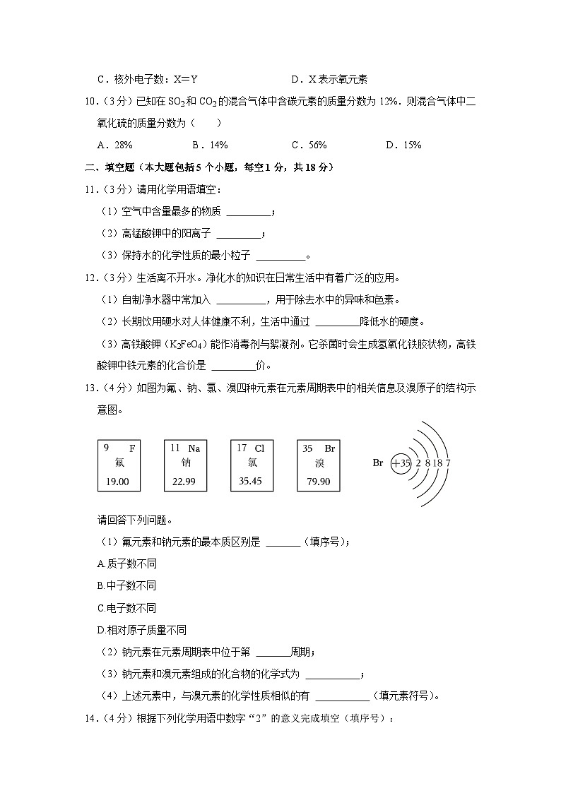 2023-2024学年湖北省荆州市监利市朱河中学九年级（上）期中化学试卷第3页
