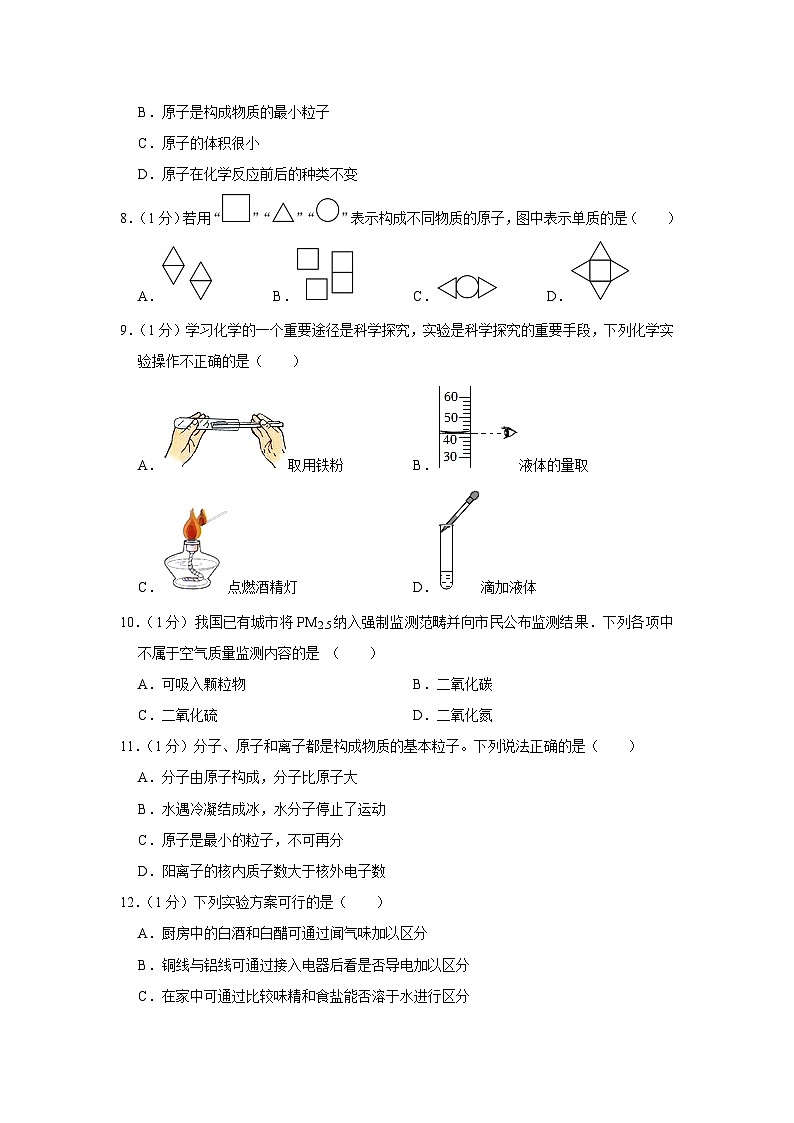 2023-2024学年河南省周口市鹿邑县九年级（上）月考化学试卷（一）第2页