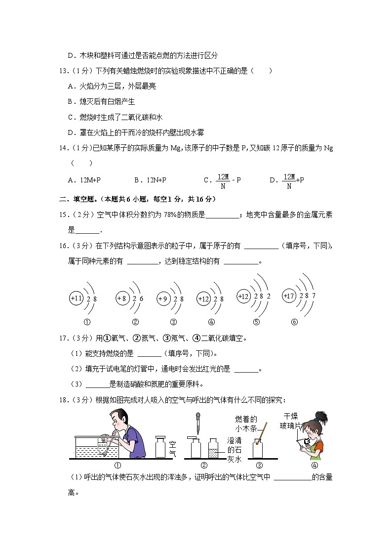 2023-2024学年河南省周口市鹿邑县九年级（上）月考化学试卷（一）第3页