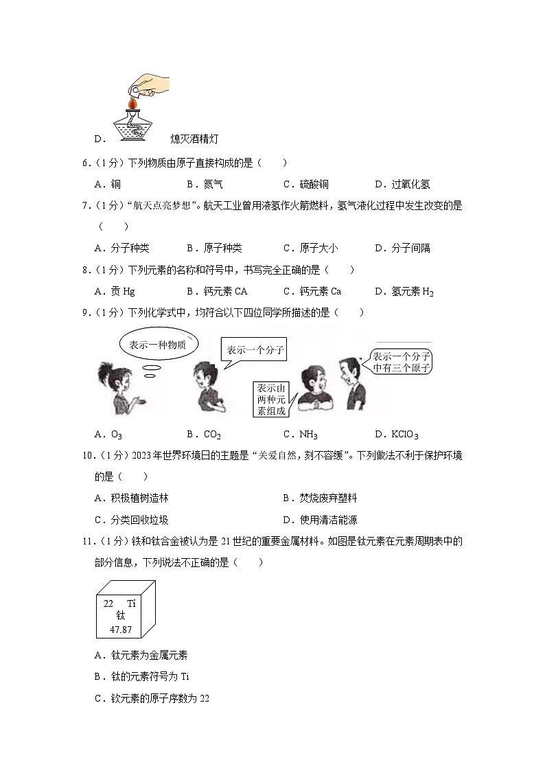 2023-2024学年辽宁省大连市甘井子区九年级（上）月考化学试卷（11月份）02