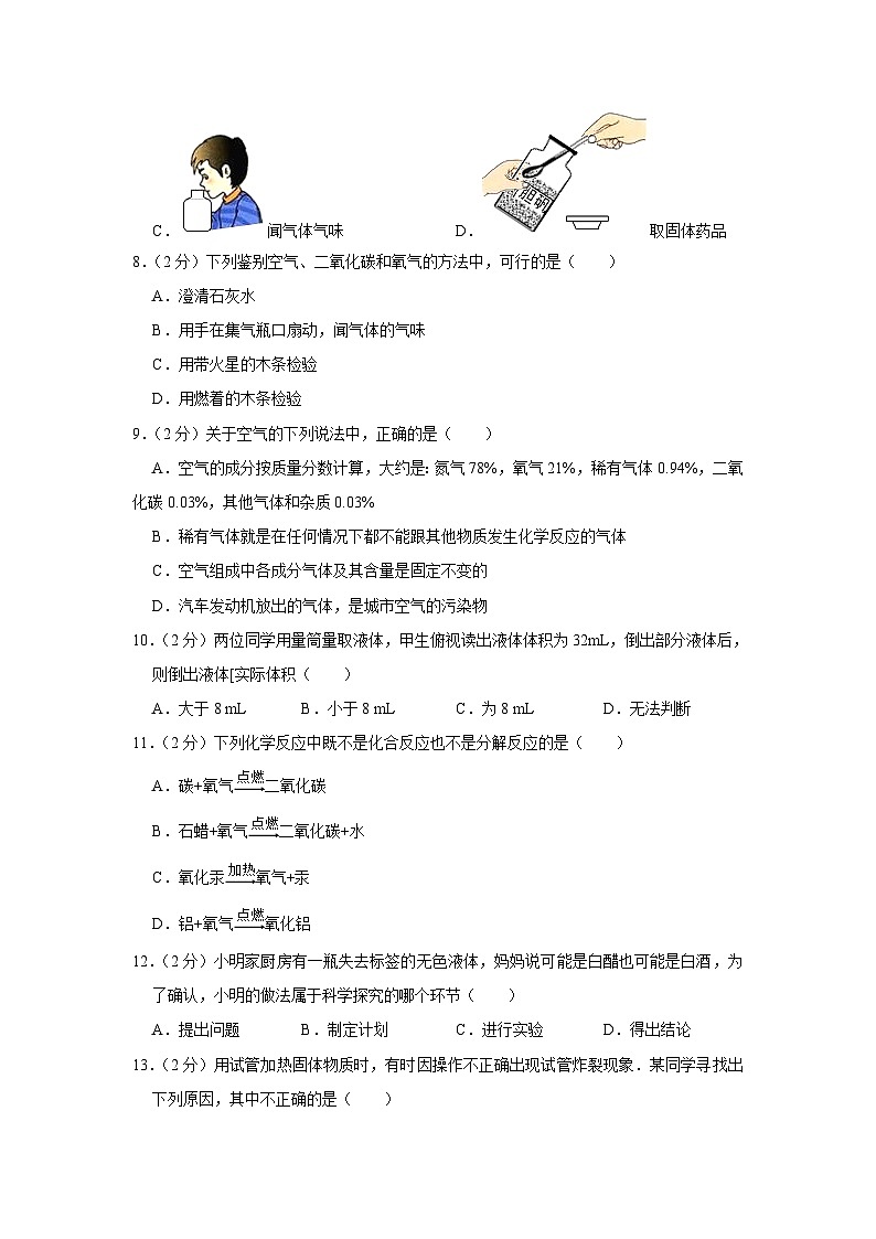 2023-2024学年四川省眉山市九年级（上）月考化学试卷02