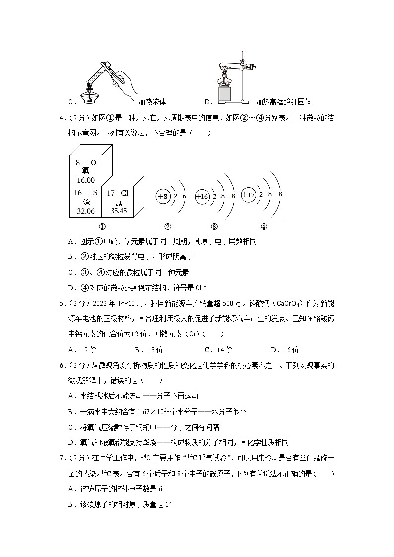 2023-2024学年山东省济南市高新区九年级（上）期中化学试卷02